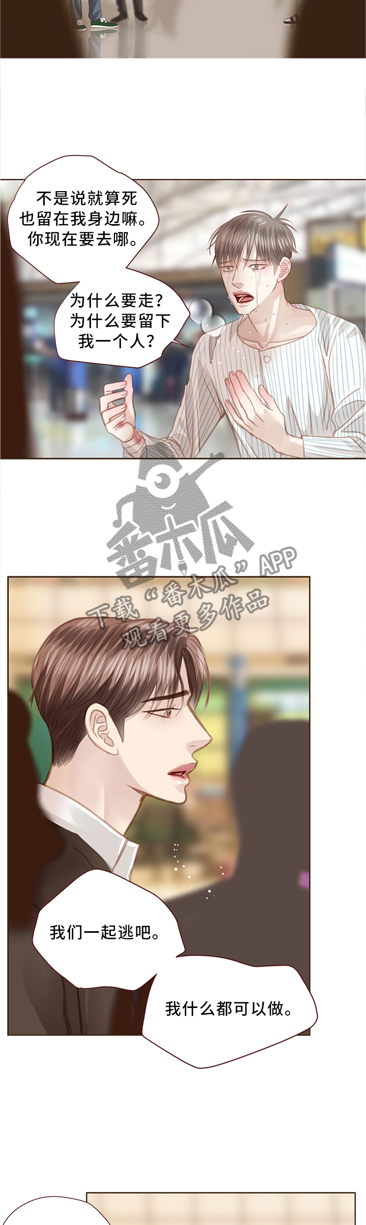 轻狂年少漫画,第65章：我们是兄弟1图