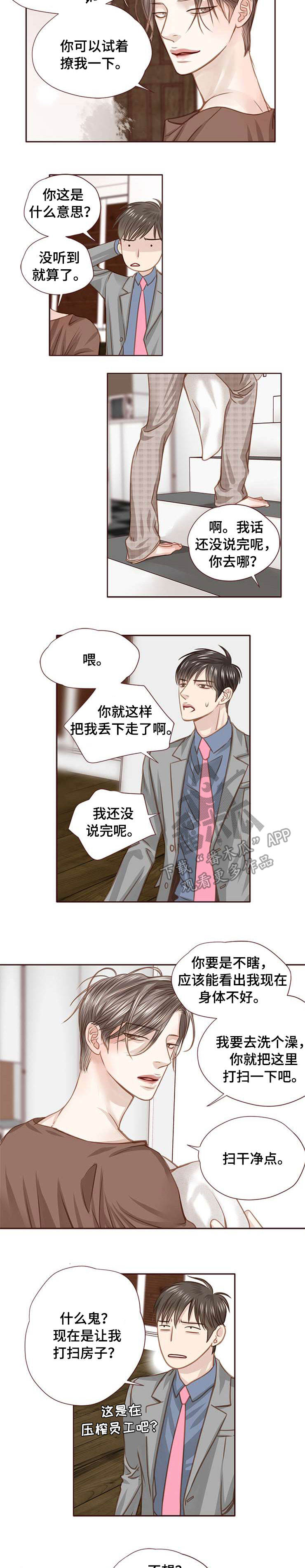 轻狂壁纸漫画,第31章：条件1图