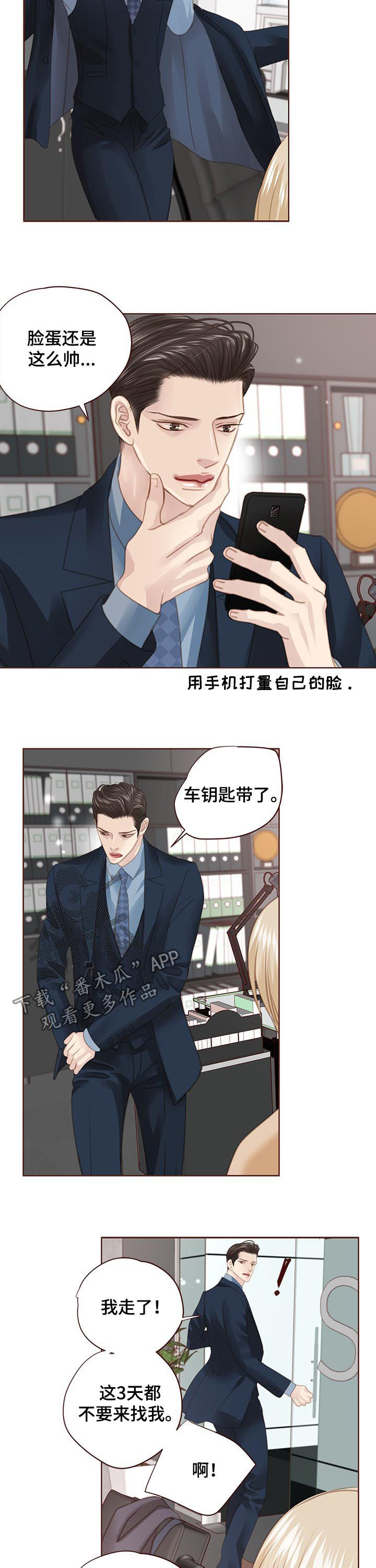 轻狂壁纸漫画,第131章：你回来了（完结）2图