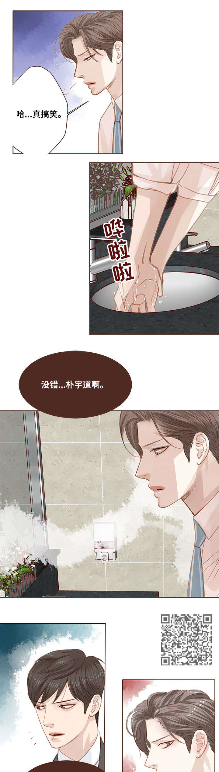 相见误倾城什么意思漫画,第6章：该死1图