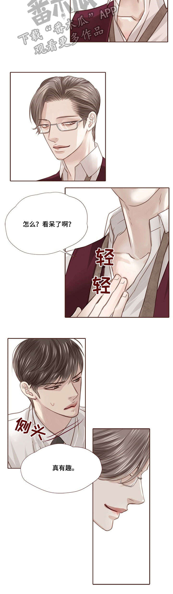 轻狂讲的什么漫画,第19章：期待2图