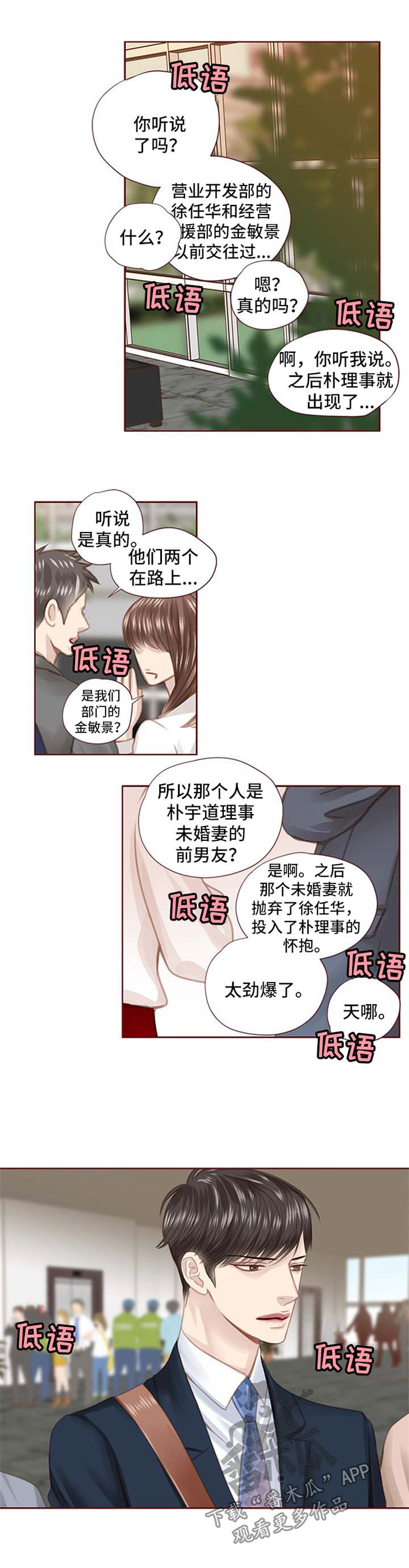 年少轻狂韩漫漫画,第54章：我错了1图