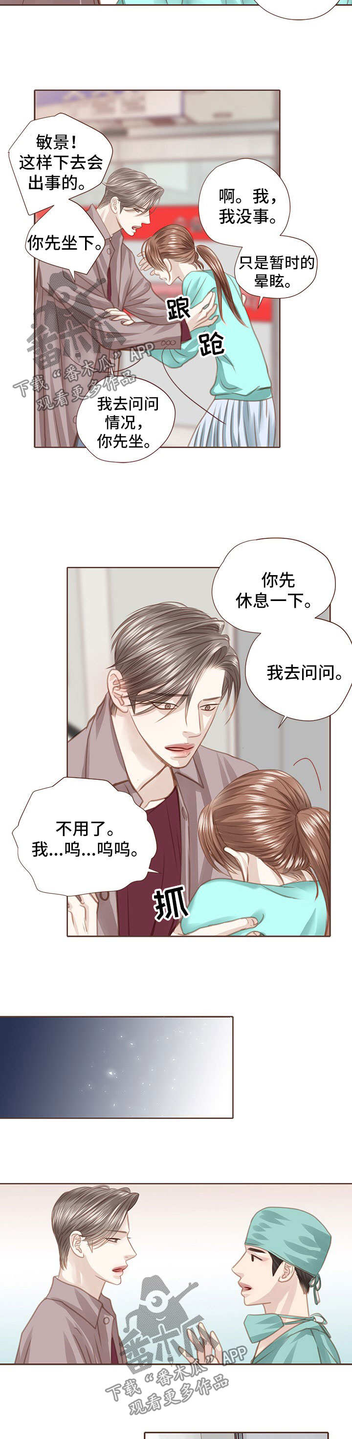 轻狂经典语录漫画,第51章：手术1图