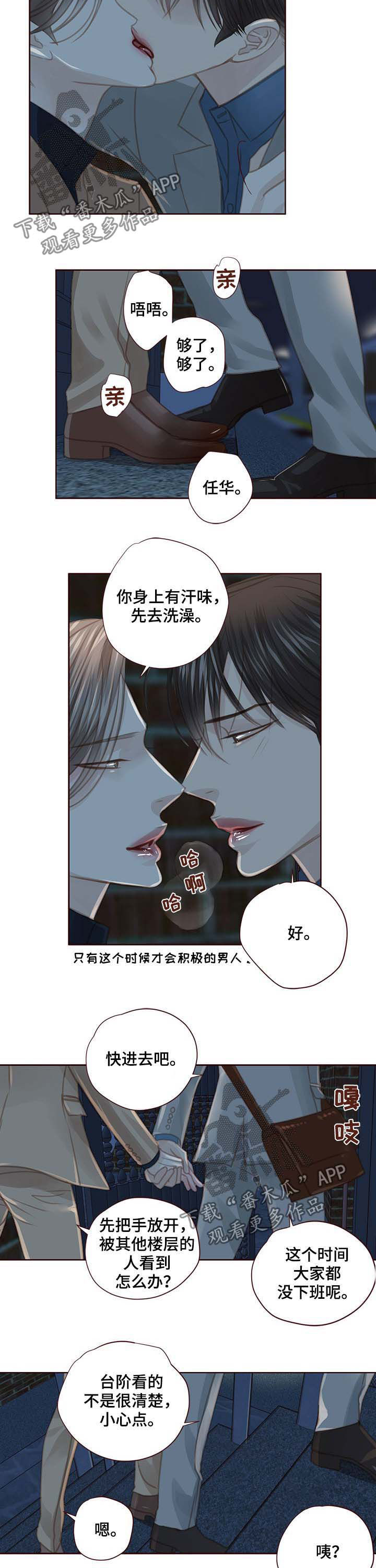 年少轻狂漫画,第107章：你去死吧1图