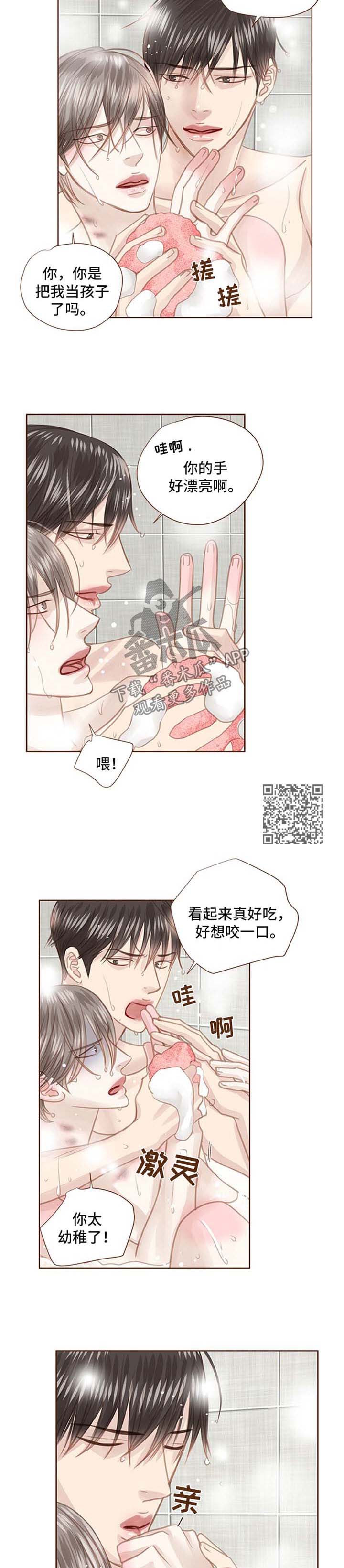 轻狂年少歌词漫画,第82章：洗澡2图