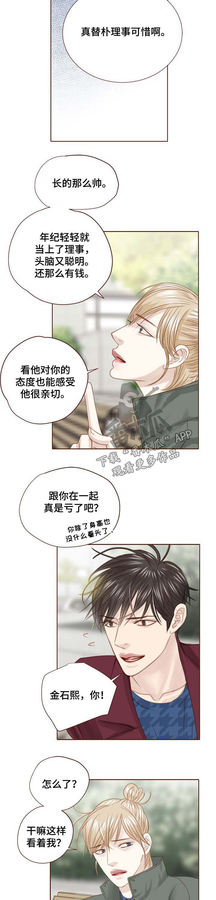 轻狂第二季广播剧漫画,第101章：坦白2图