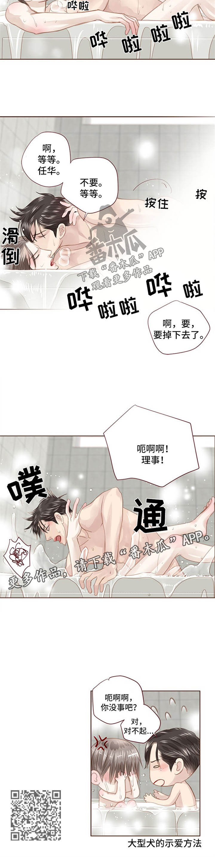 轻狂124漫画,第81章：坦白2图