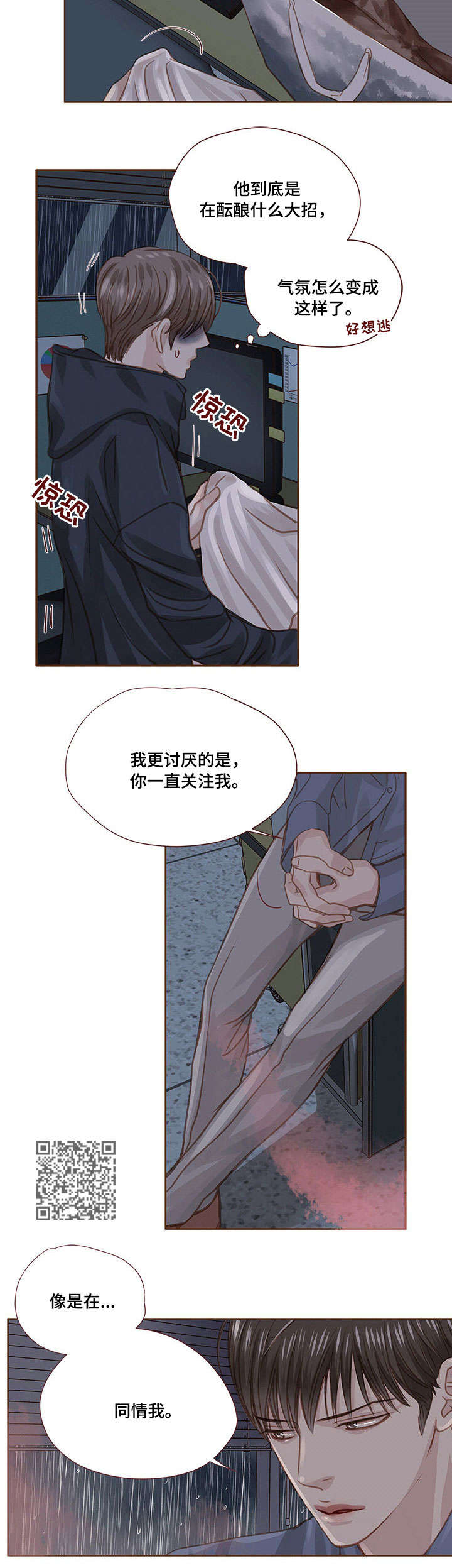 轻狂讲的什么漫画,第25章：累了2图