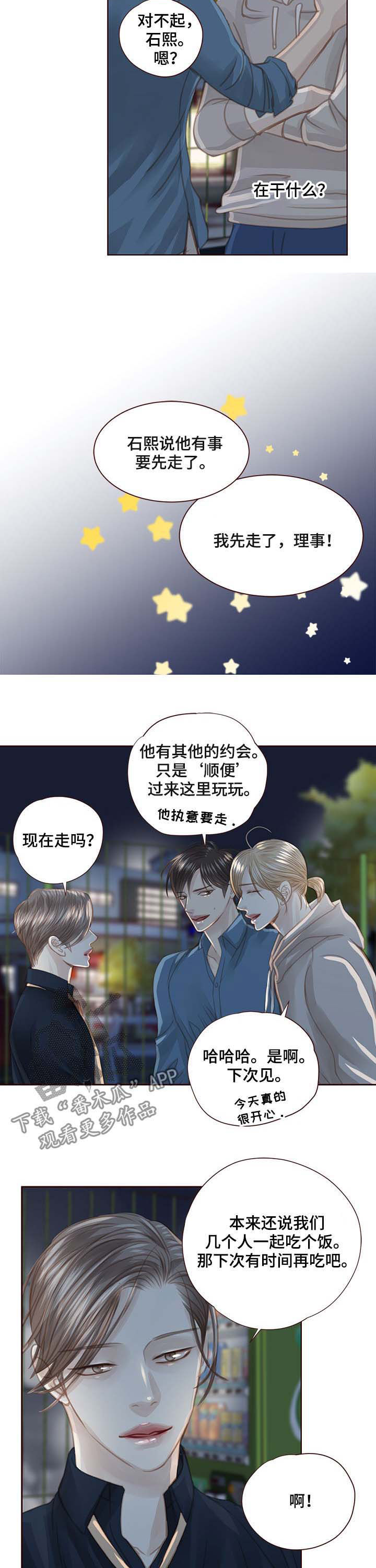 轻狂年少非麻瓜漫画漫画,第106章：很开心2图