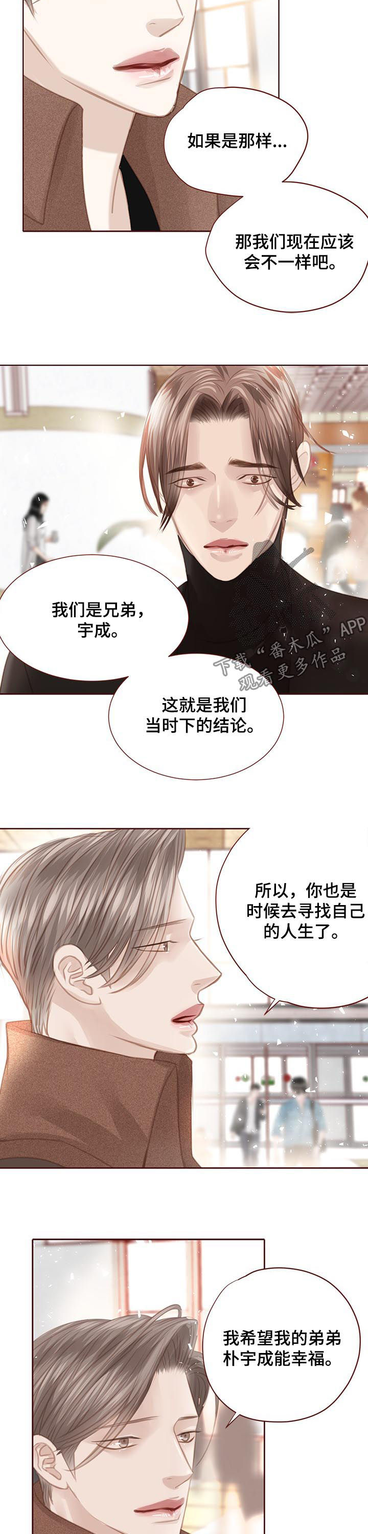 轻狂年少江湖梦漫画,第126章：一定要幸福2图