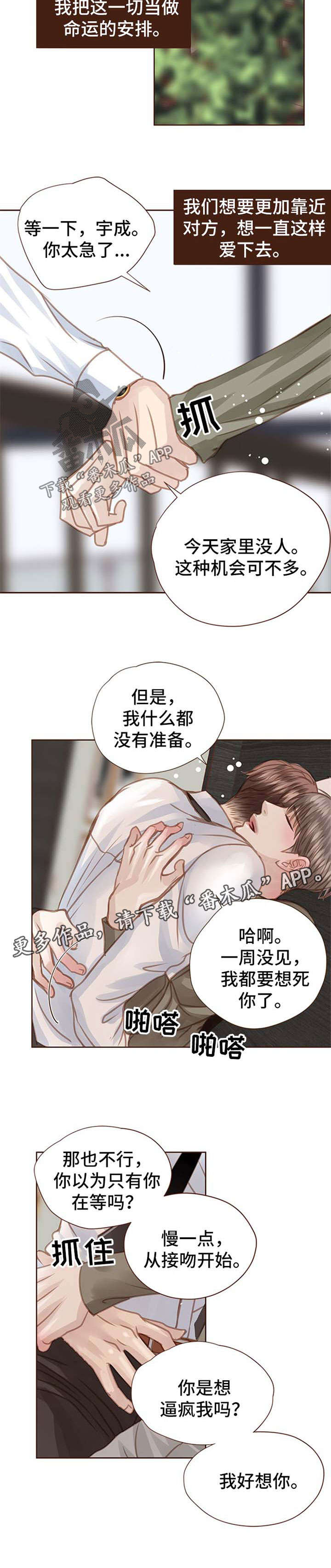 不良之轻狂年少漫画,第62章：你是我的全部1图