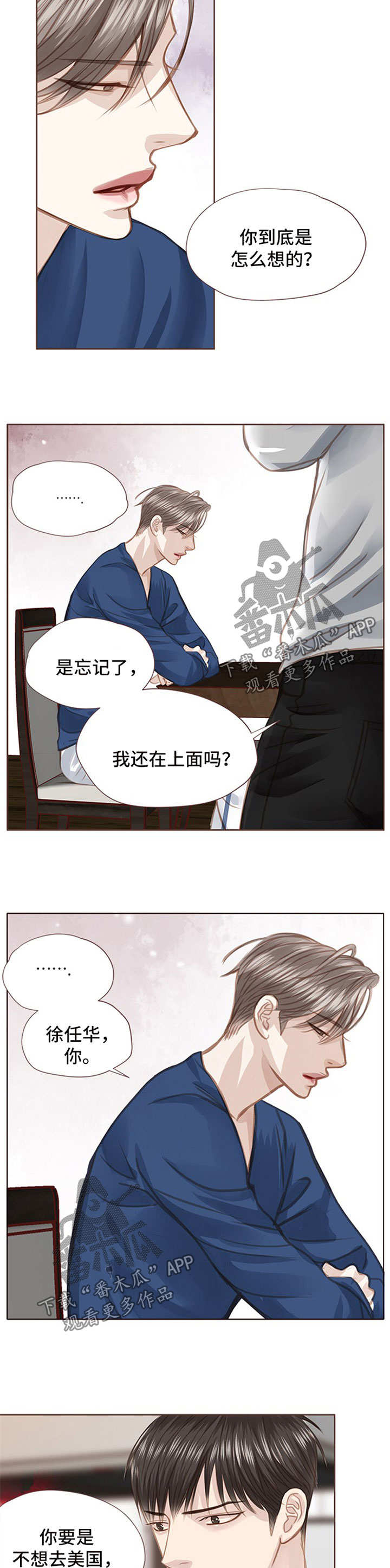 轻狂年少非麻瓜漫画漫画,第50章：再次劝说2图