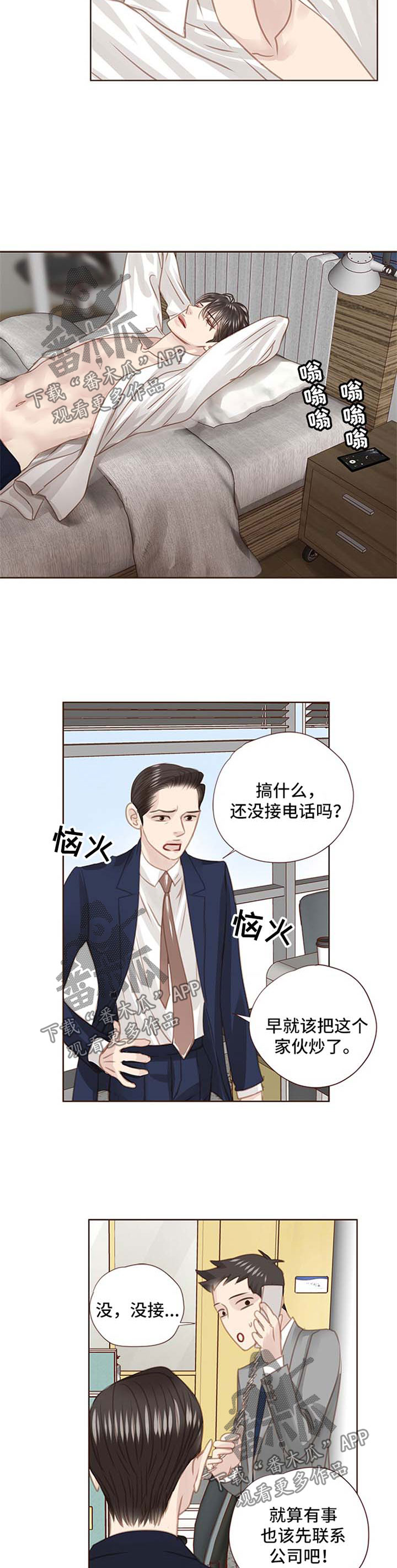 轻狂似少年漫画,第75章：后悔2图