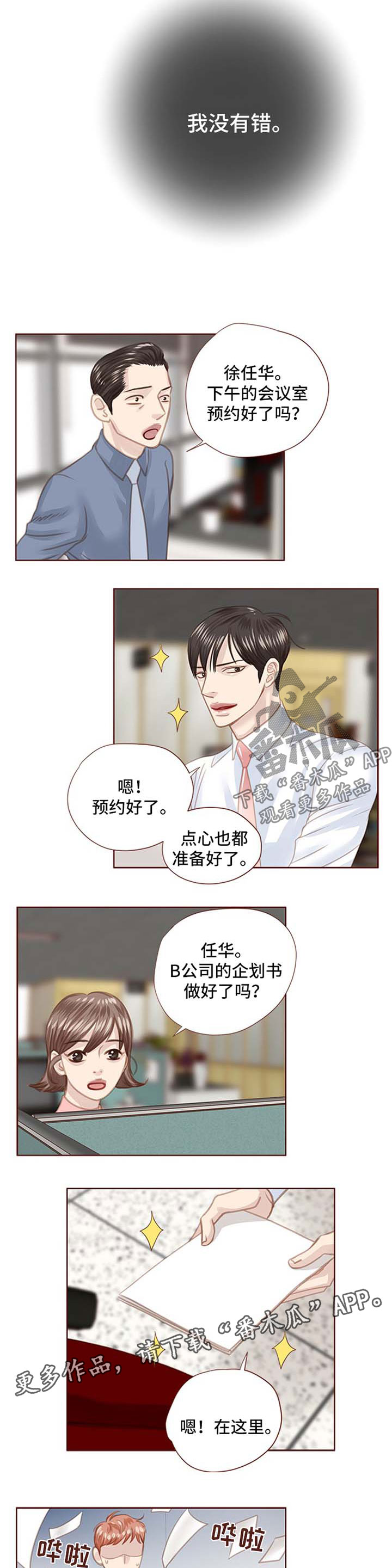 轻狂年少漫画,第84章：心里阴影1图