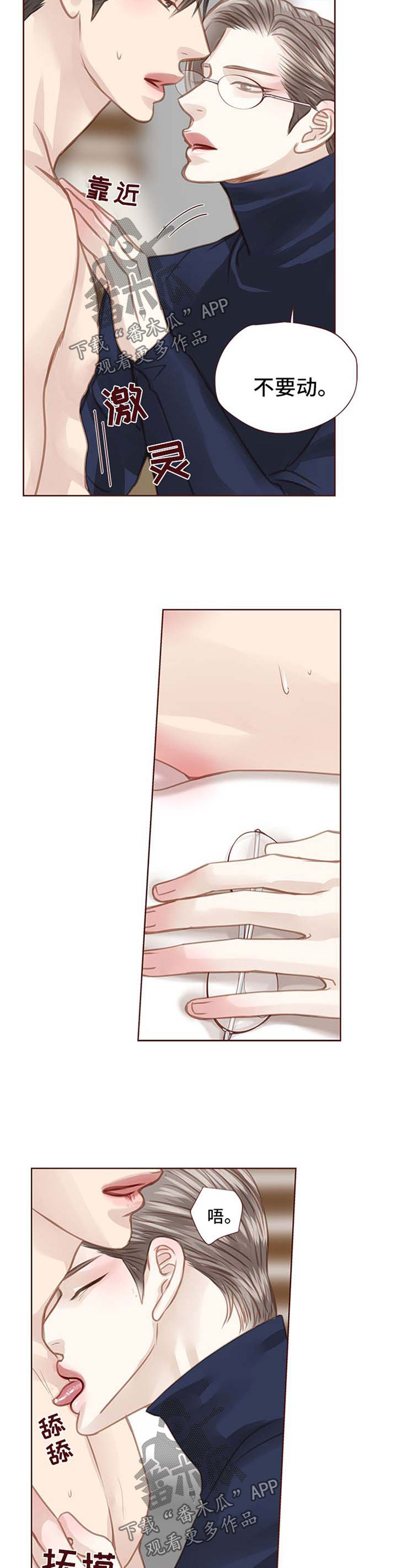 轻狂年少漫画,第87章：不能睡了1图