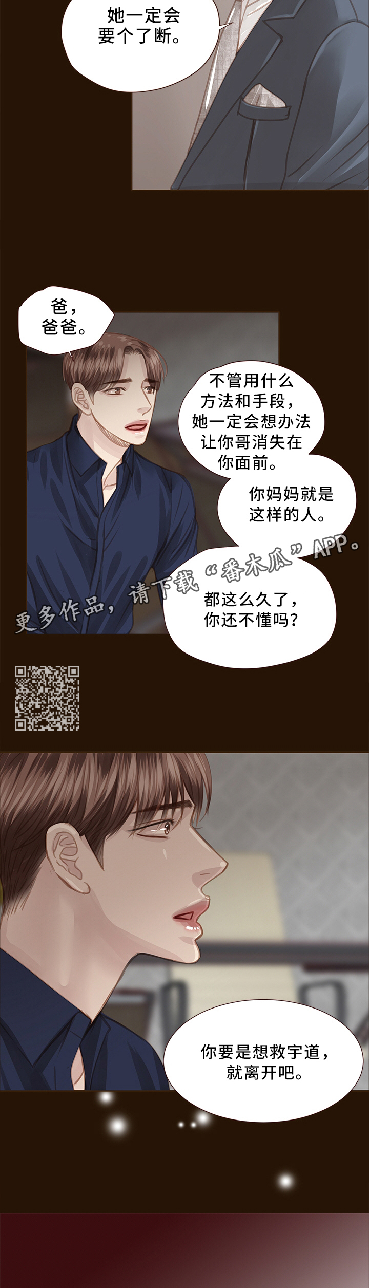 轻狂年少漫画漫画,第63章：我什么都做不了1图