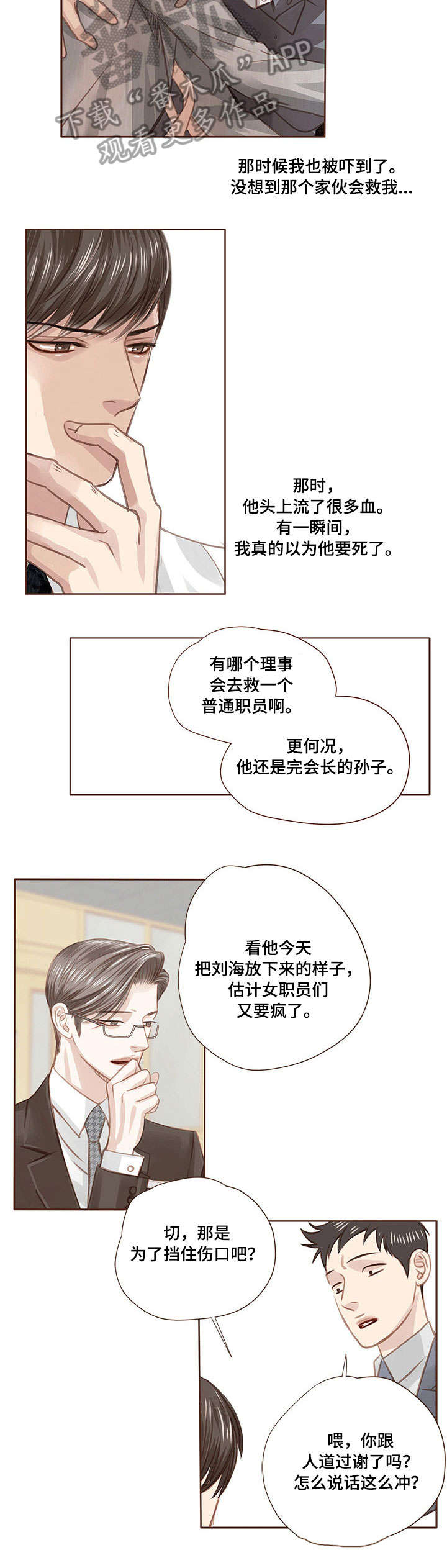 轻狂经典语录漫画,第18章：解梦2图