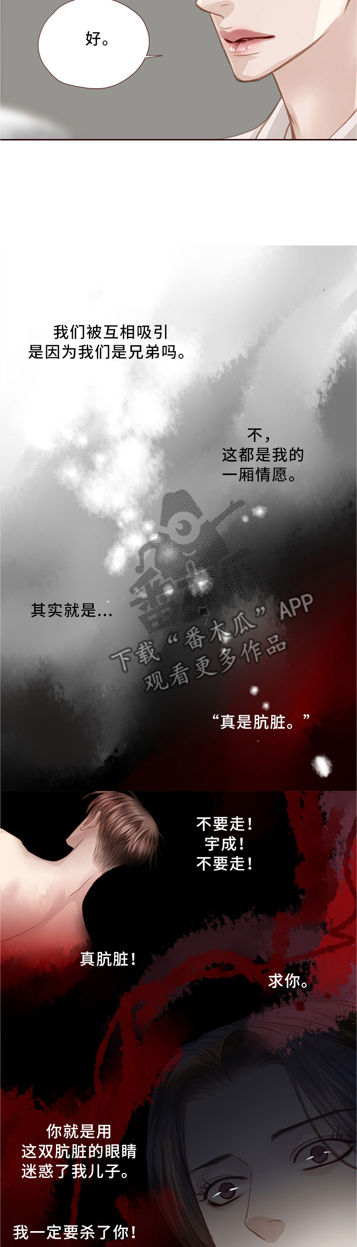 轻狂第几章在一起了漫画,第66章：肮脏2图