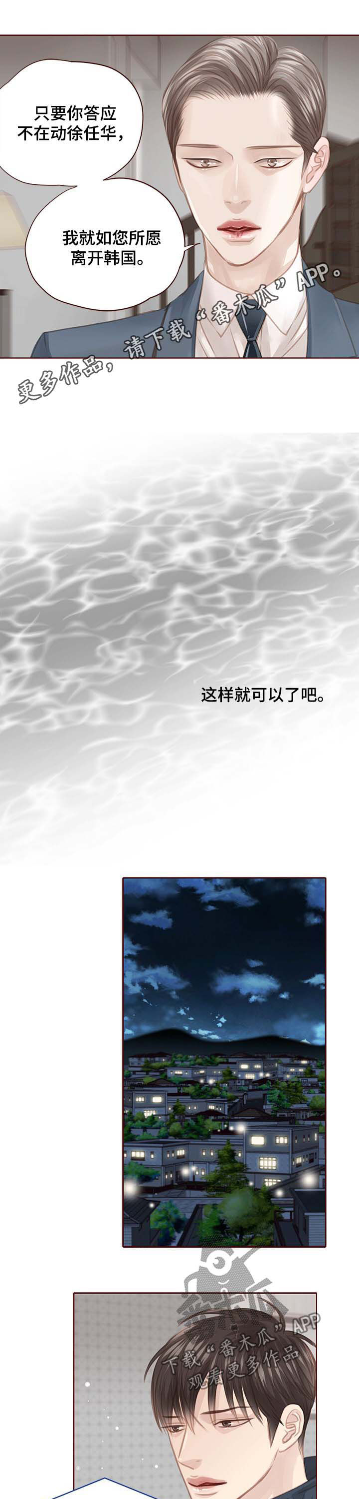 轻狂壁纸漫画,第117章：逃跑1图