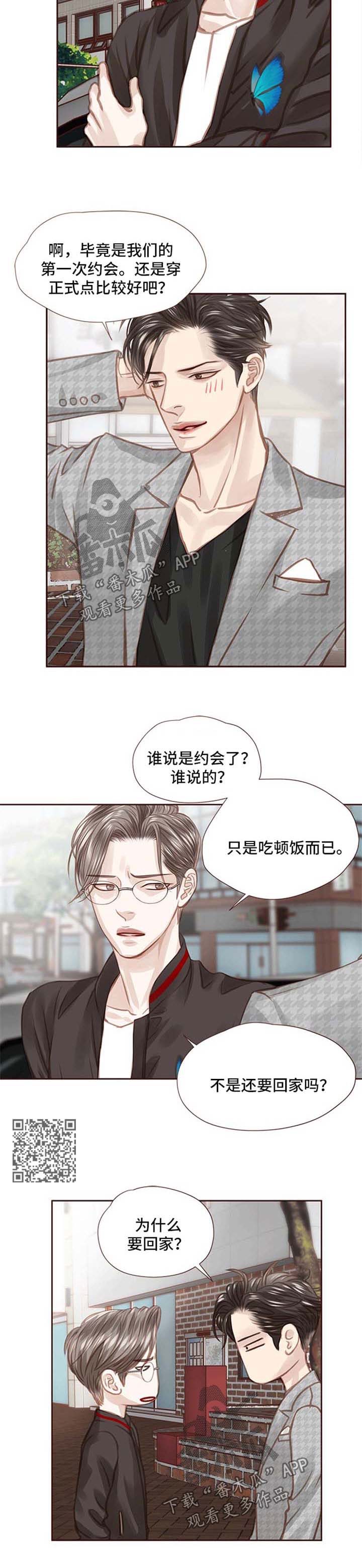 轻狂第二季广播剧漫画,第43章：约会1图