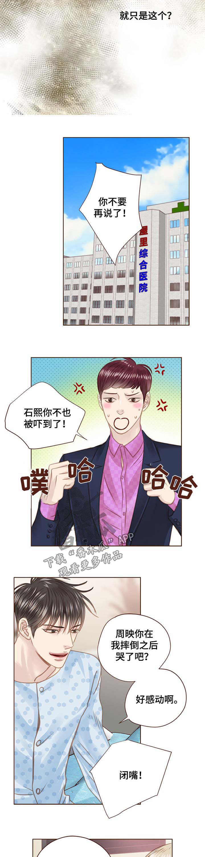 轻狂年少非麻瓜漫画漫画,第95章：没脸见你2图