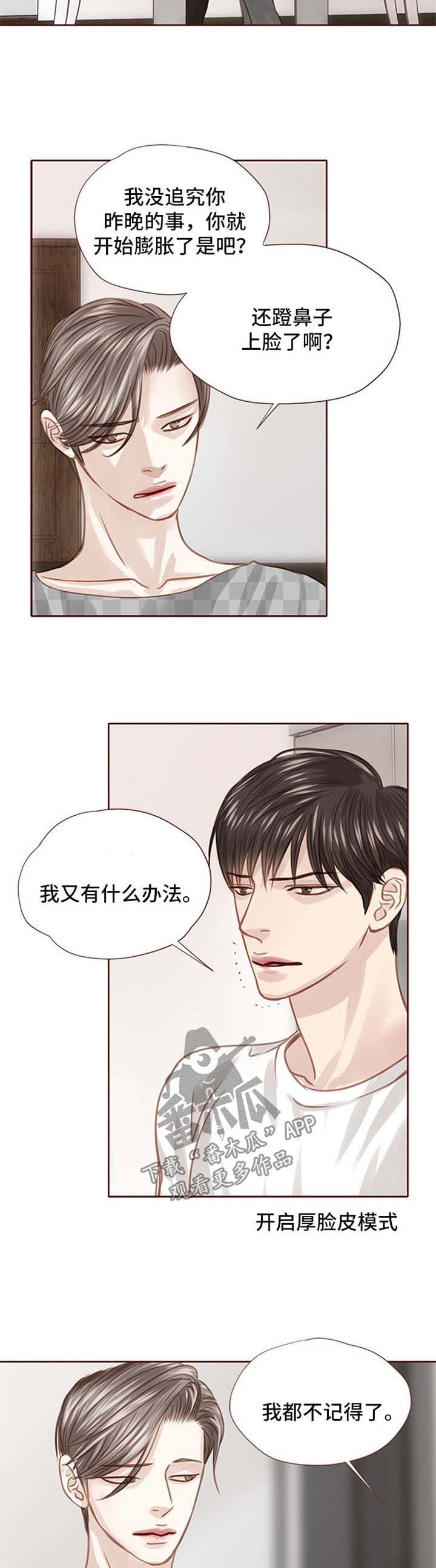 轻狂的少年最后都怎么样了漫画,第41章：只是因为喜欢你2图