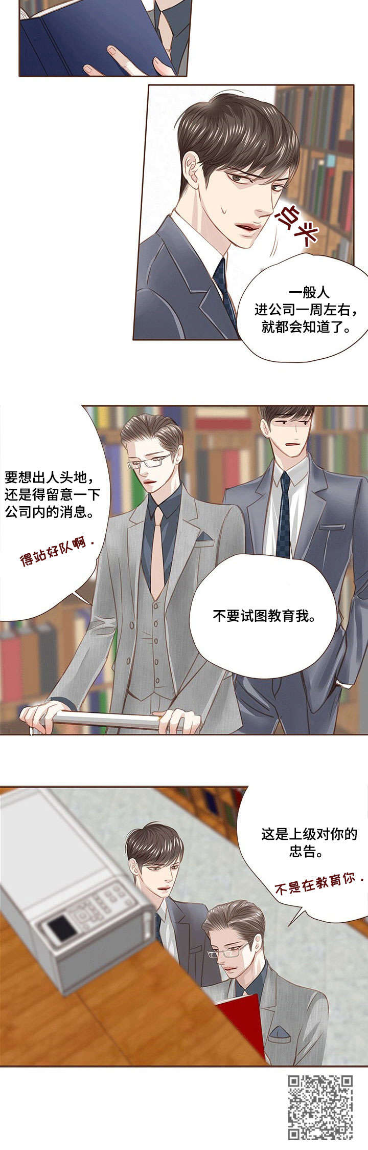 轻狂年少的金句漫画,第15章：忠告2图