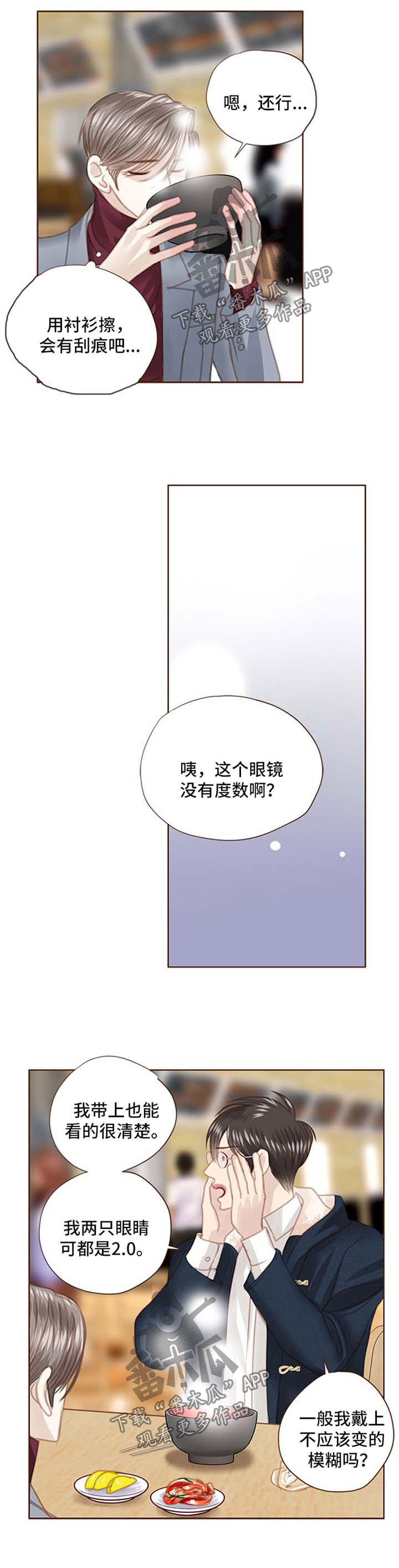 轻狂第二季广播剧漫画,第83章：眼镜2图