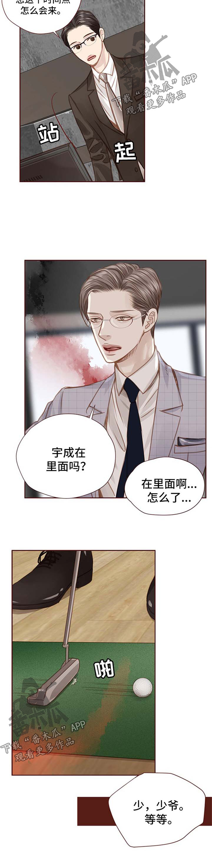 轻狂年少韩漫画在线观看漫画,第58章：人物到齐2图