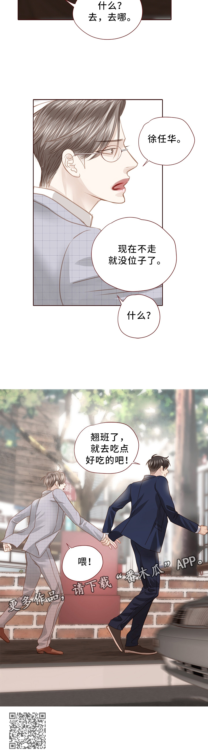 轻狂年少漫画,第68章：下属1图