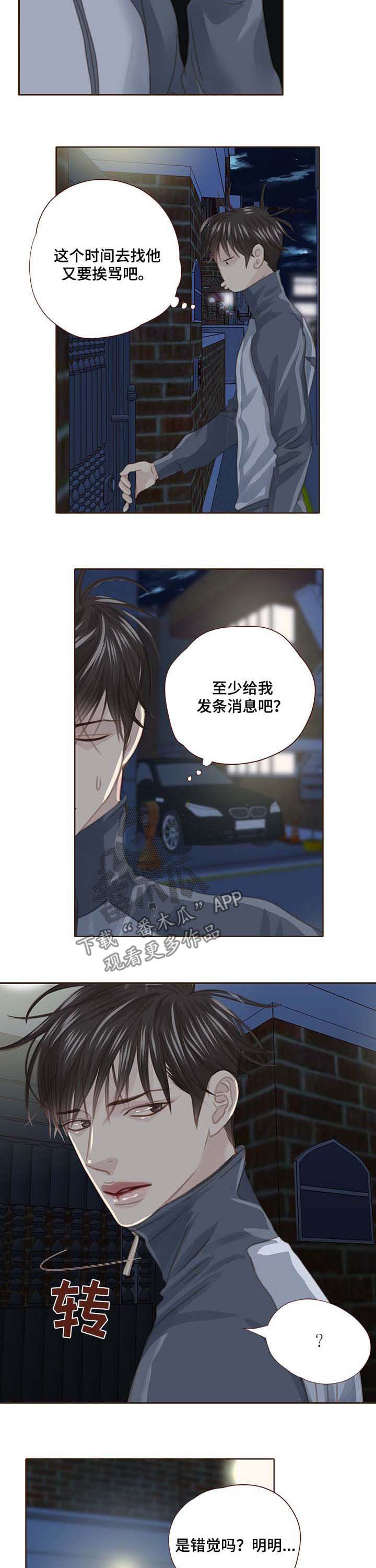 轻狂年少歌词漫画,第103章：走进心里1图