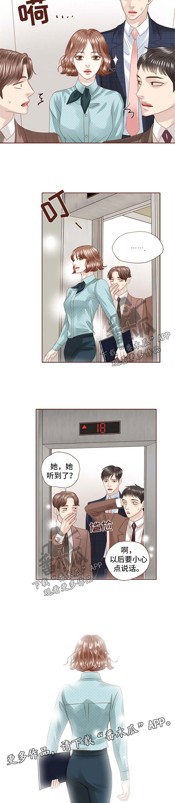 不良之轻狂年少漫画,第85章：面具1图