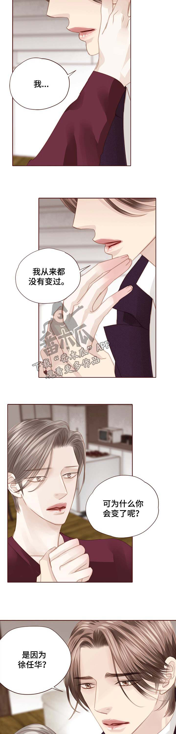 轻狂124漫画,第119章：印入骨血2图