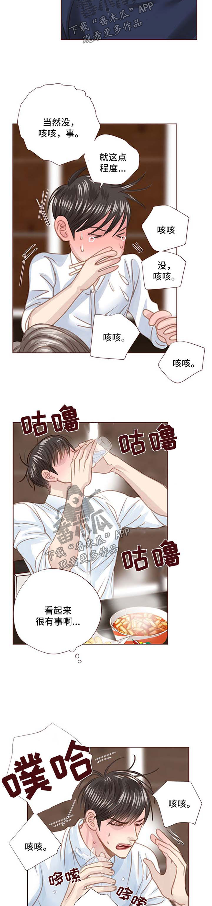 轻狂年少江湖梦漫画,第86章：辣炒年糕2图