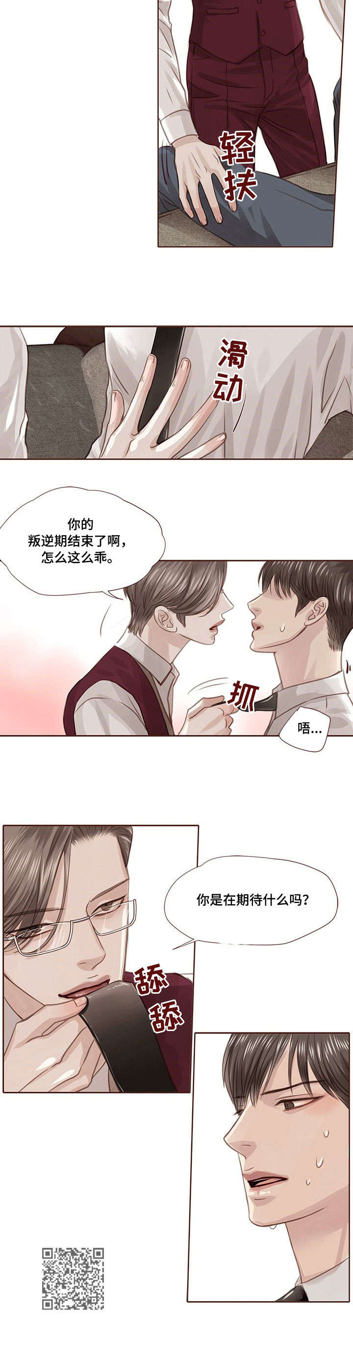 轻狂讲的什么漫画,第19章：期待2图