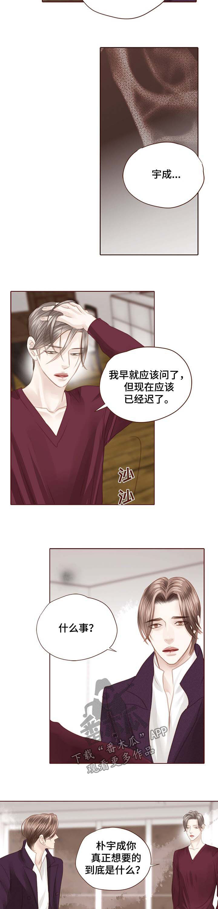 轻狂第二季广播剧漫画,第117章：逃跑2图