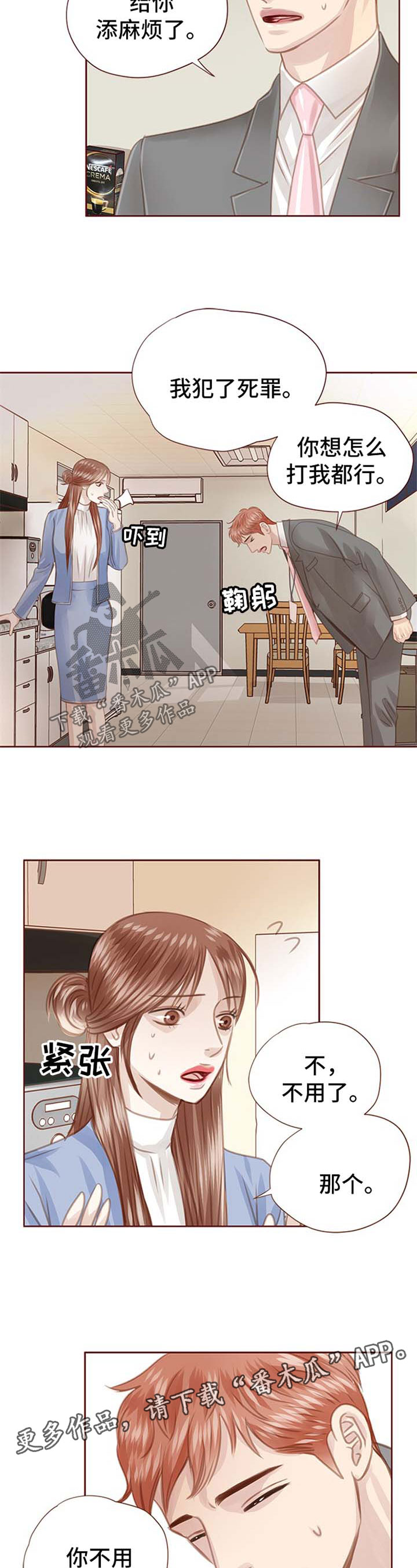 轻狂广播剧合集漫画,第56章：辞职1图