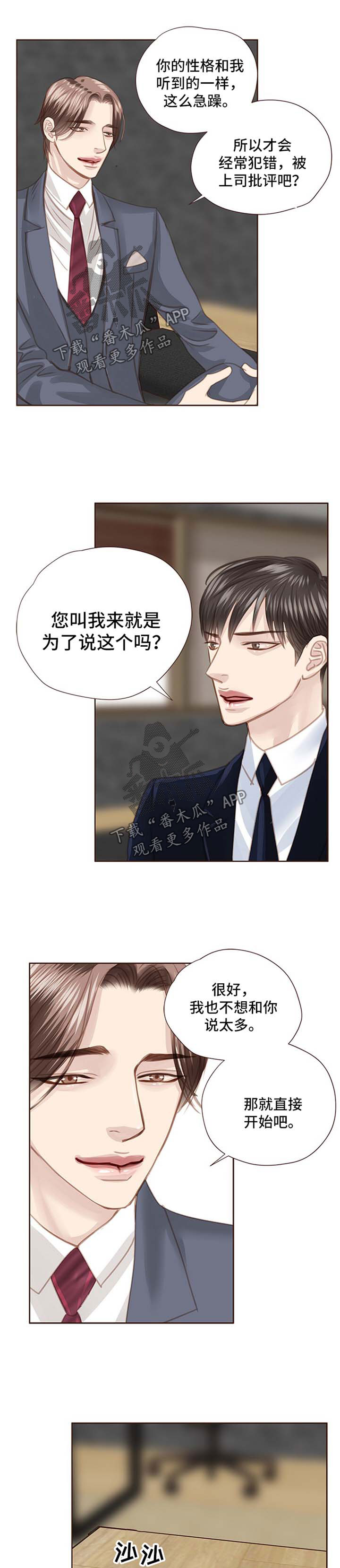 轻狂壁纸漫画,第71章：弱点2图