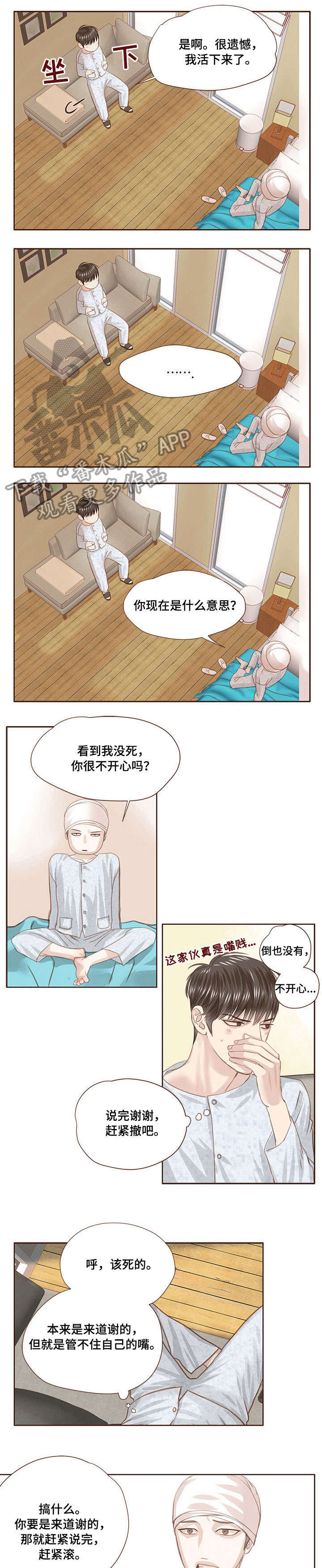 轻狂年少漫画免费漫画,第17章：探望1图