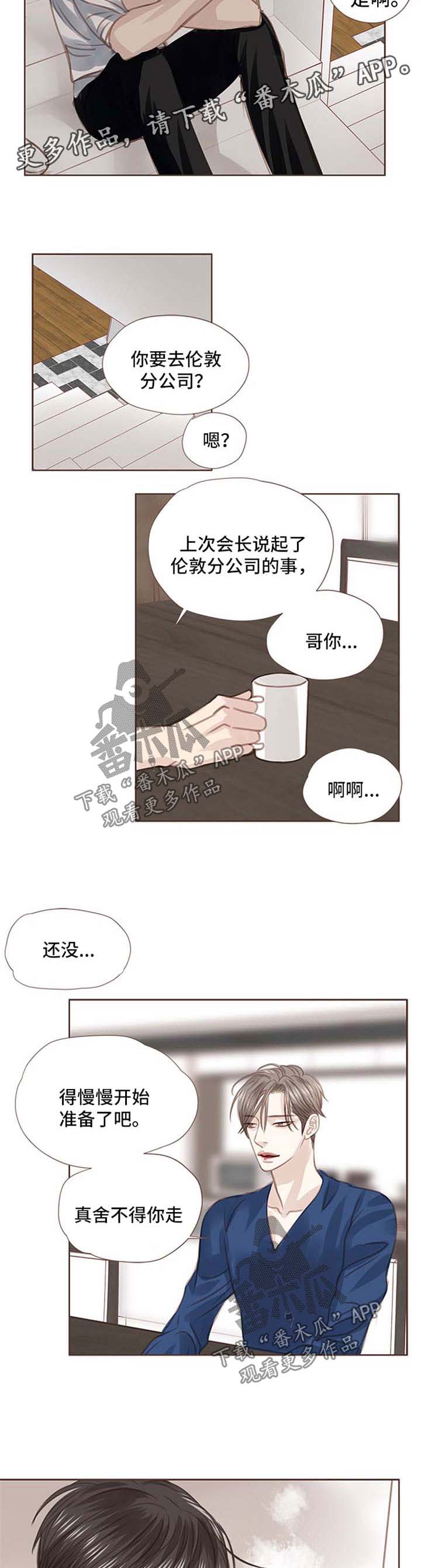 轻狂年少漫画免费阅读下拉式腾讯漫画漫画,第49章：心知肚明1图