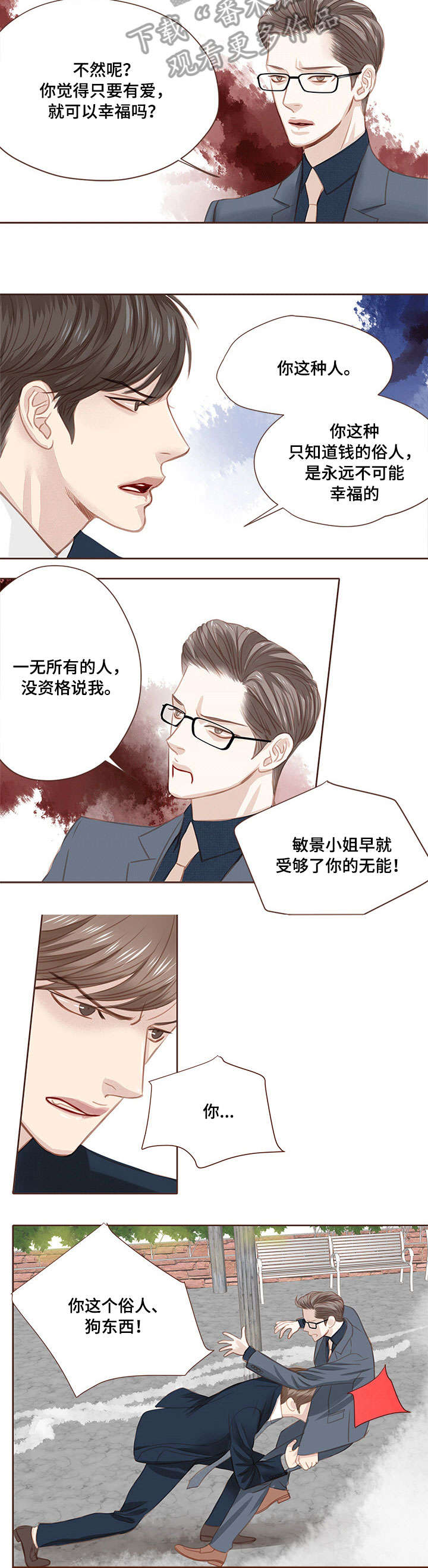 轻狂的少年最后都怎么样了漫画,第8章：打架2图