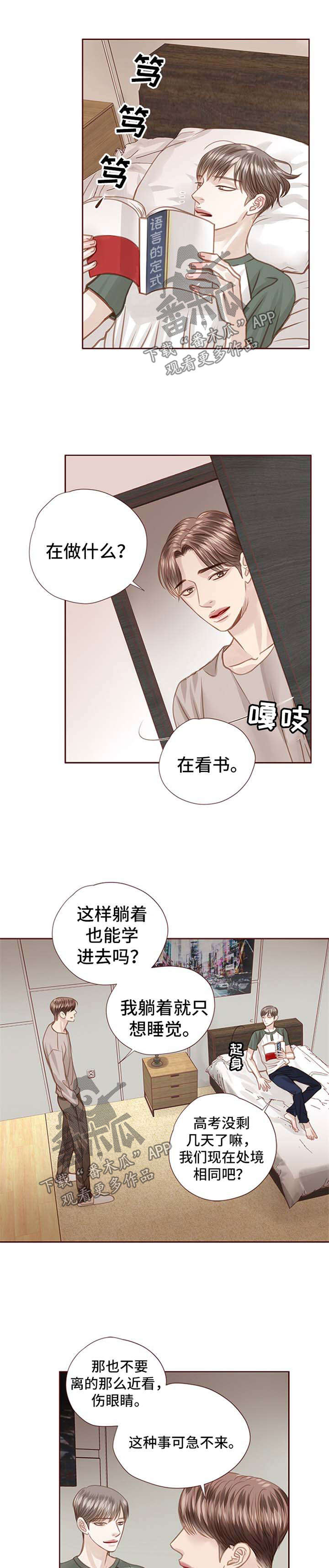 轻狂的少年漫画,第61章：我喜欢他1图