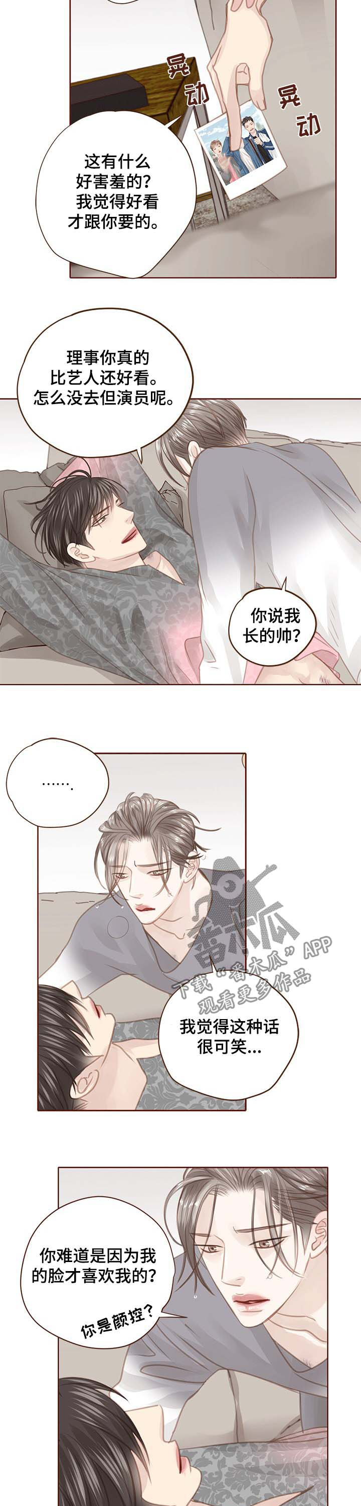 轻狂小说阅读漫画,第120章：彼此彼此2图