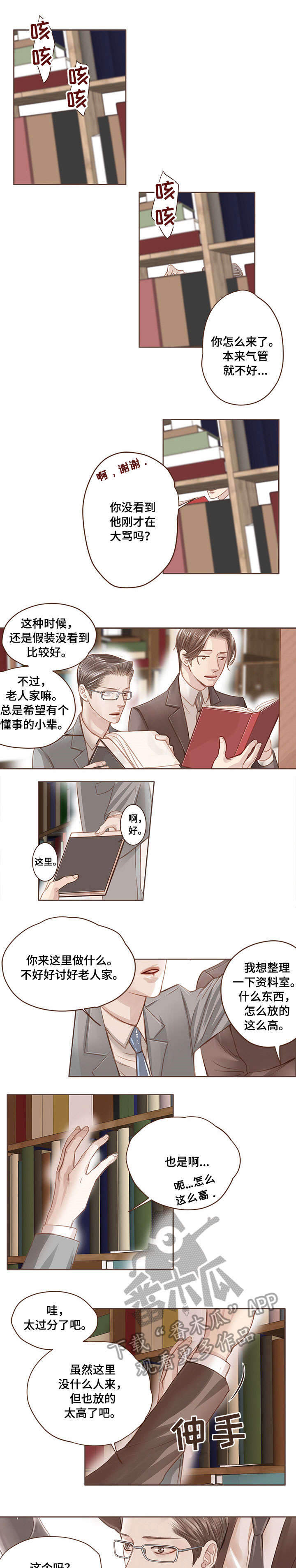 轻狂的少年漫画,第4章：实话实说1图