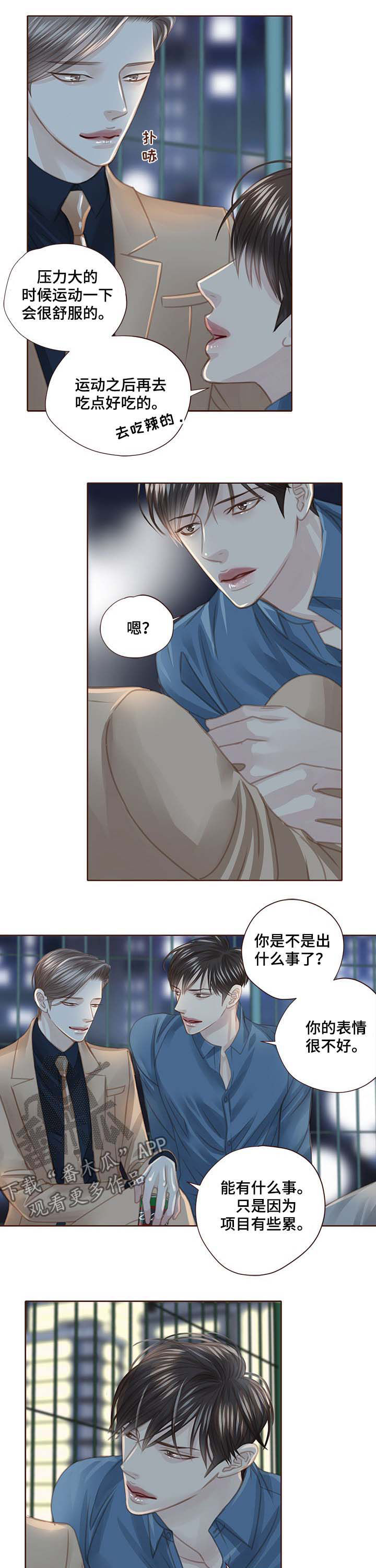 轻狂讲的什么漫画,第105章：打球2图