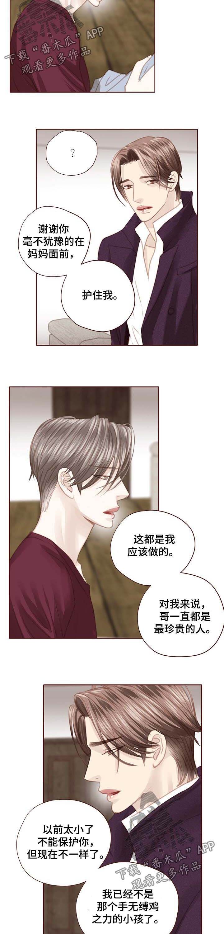 轻狂第二季广播剧漫画,第117章：逃跑1图