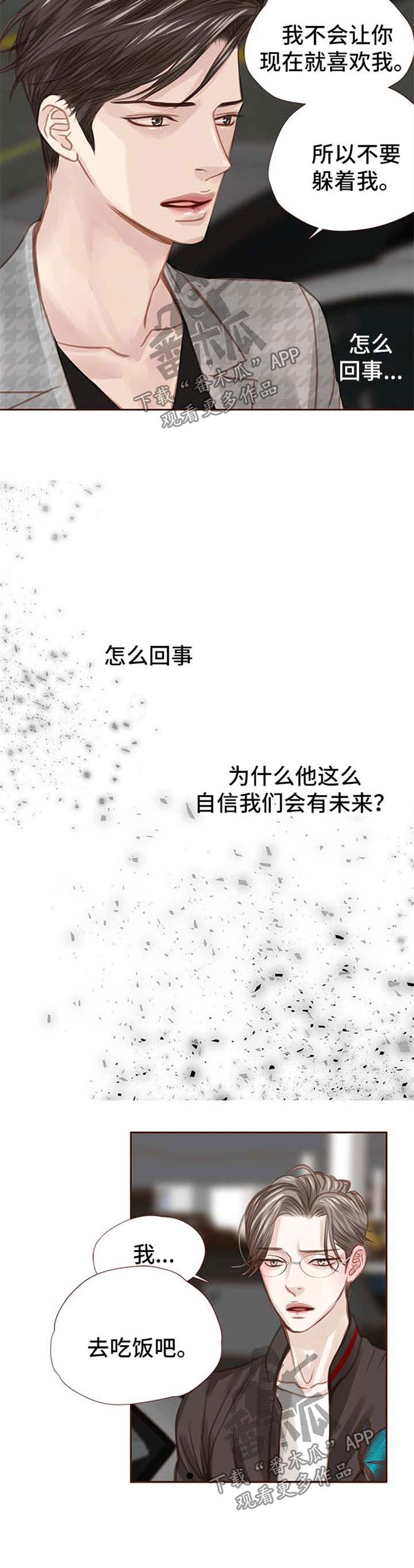 不良之轻狂年少漫画,第47章：不要烦我1图