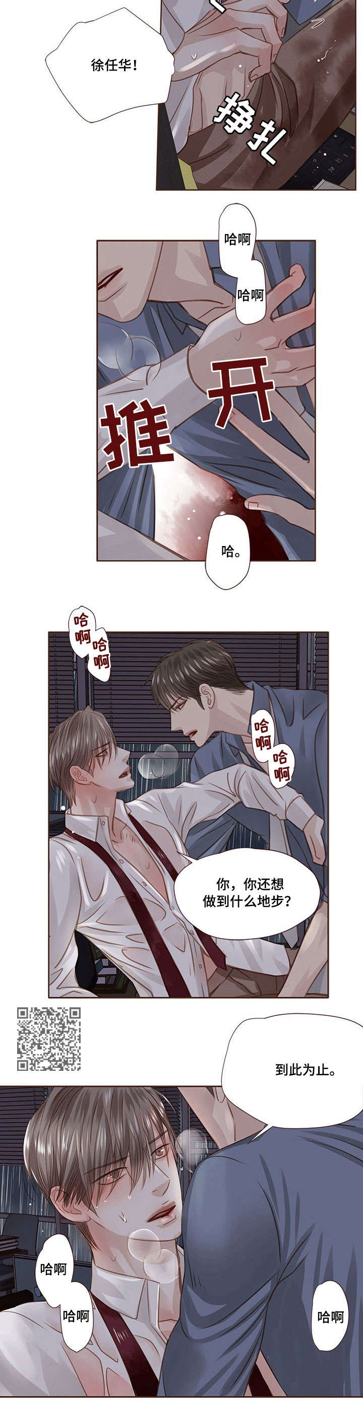 不良之轻狂年少漫画,第23章：听我的2图