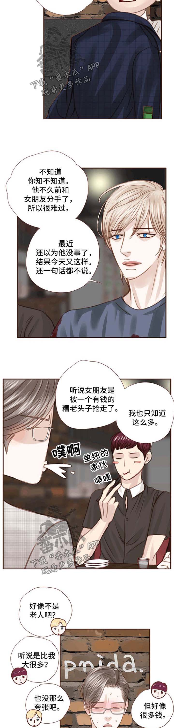 轻狂第二季广播剧漫画,第37章：抢走他的青春2图