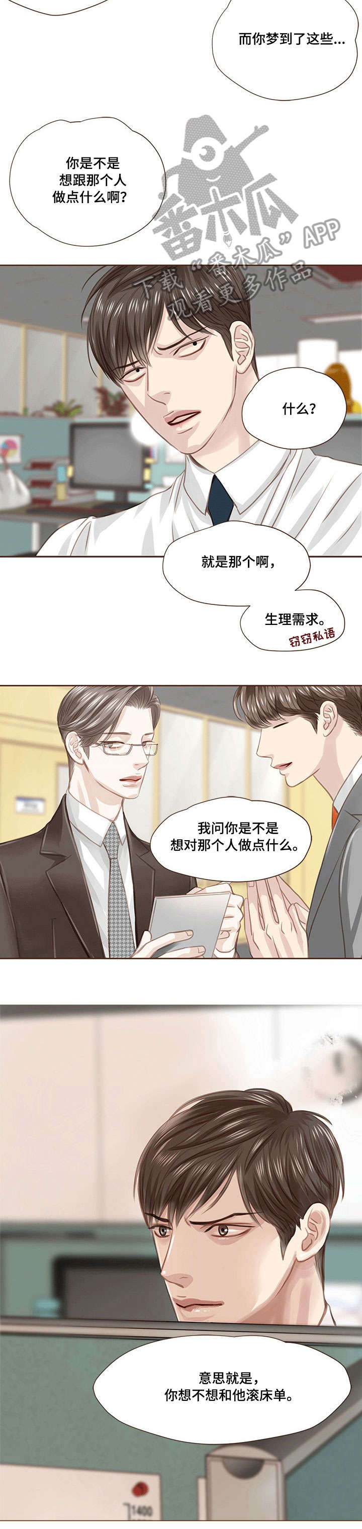 轻狂年少的句子漫画,第19章：期待2图